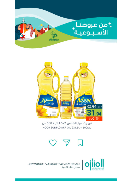 Saudi National Day Offers, Vol 2