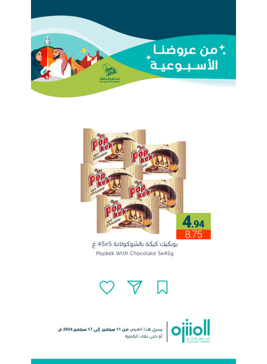 عروض اليوم الوطني السعودي، العدد الثالث