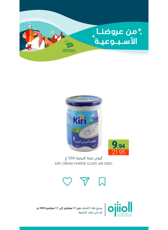 عروض اليوم الوطني السعودي، العدد الرابع