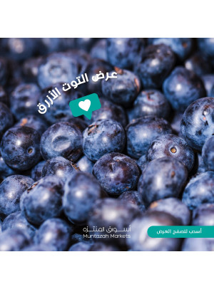 عرض التوت الأزرق