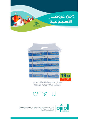 عروض اليوم الوطني السعودي، العدد السادس