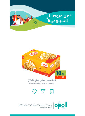 عروض اليوم الوطني السعودي، العدد السابع