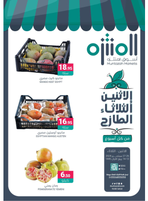 عروض الأثنين والثلاثاء الطازجة
