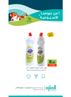 عروض اليوم الوطني السعودي، العدد الثامن