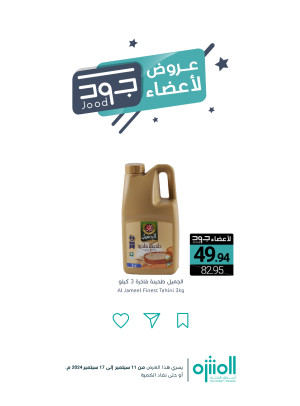 عروض أعضاء جود، العدد الخامس