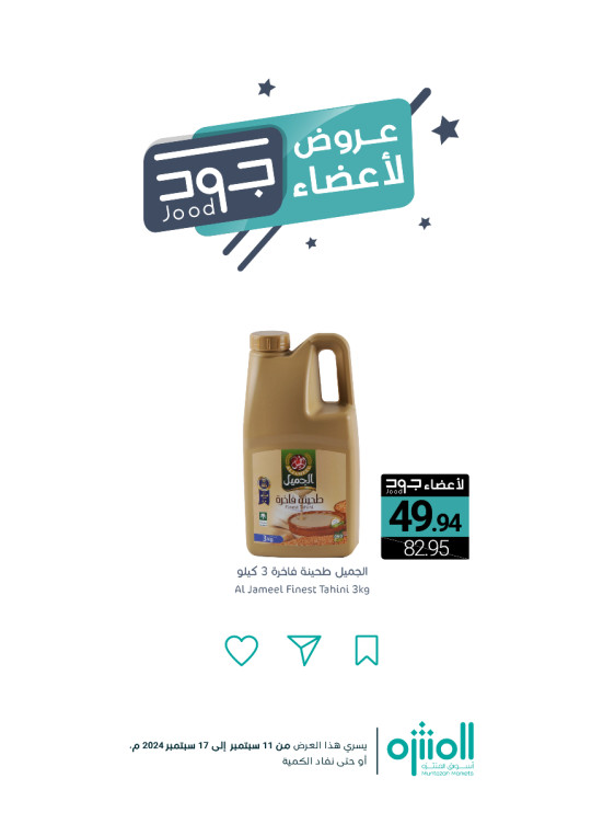 عروض أعضاء جود، العدد الخامس