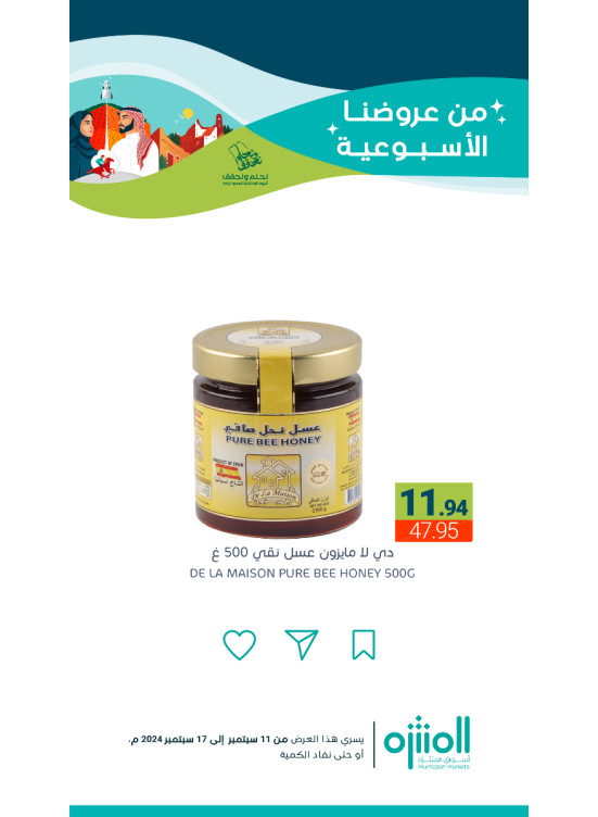 Saudi National Day Offers, Vol 11