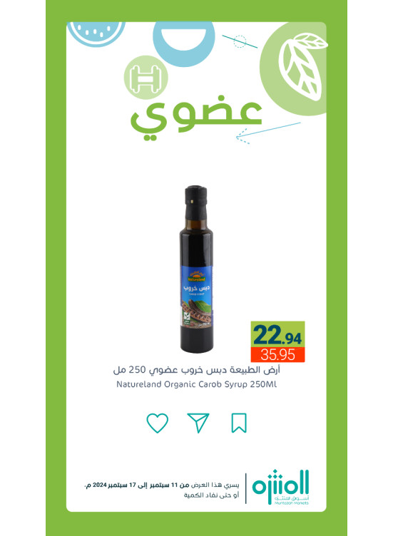 عروض المنتجات العضوية، العدد السادس