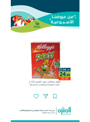 عروض اليوم الوطني السعودي، العدد الثاني