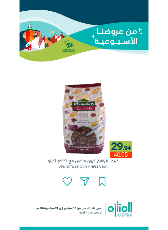 عروض اليوم الوطني السعودي، العدد الثالث