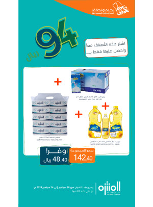 عروض ال 94 ريال، العدد الثاني