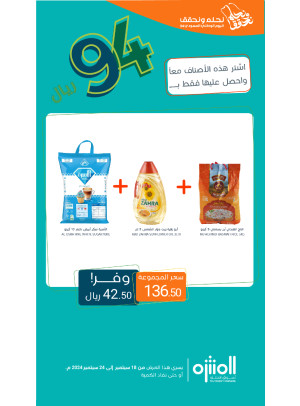 عروض ال 94 ريال، العدد الثالث