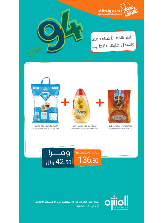 94 SAR Offers, Vol 3