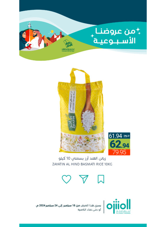 عروض اليوم الوطني السعودي، العدد الرابع