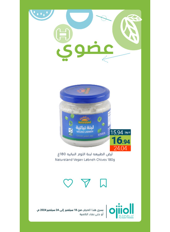 عروض المنتجات العضوية، العدد الثالث