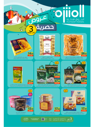 عروض حصرية لمدة 3 أيام