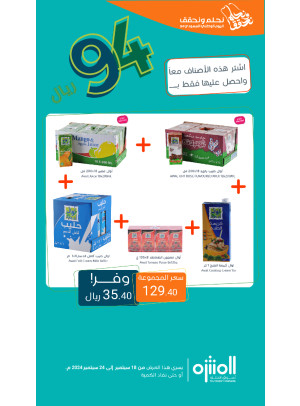 عروض ال 94 ريال، العدد السادس