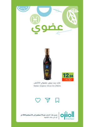عروض المنتجات العضوية، العدد الخامس