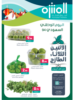 عروض الأثنين والثلاثاء الطازجة