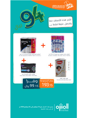 عروض ال 94 ريال، العدد السابع