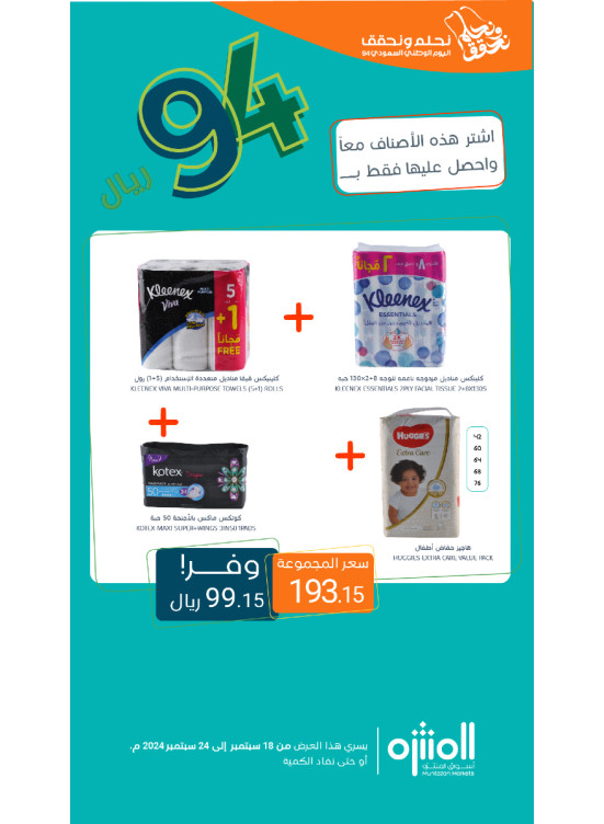 94 SAR Offers, Vol 7