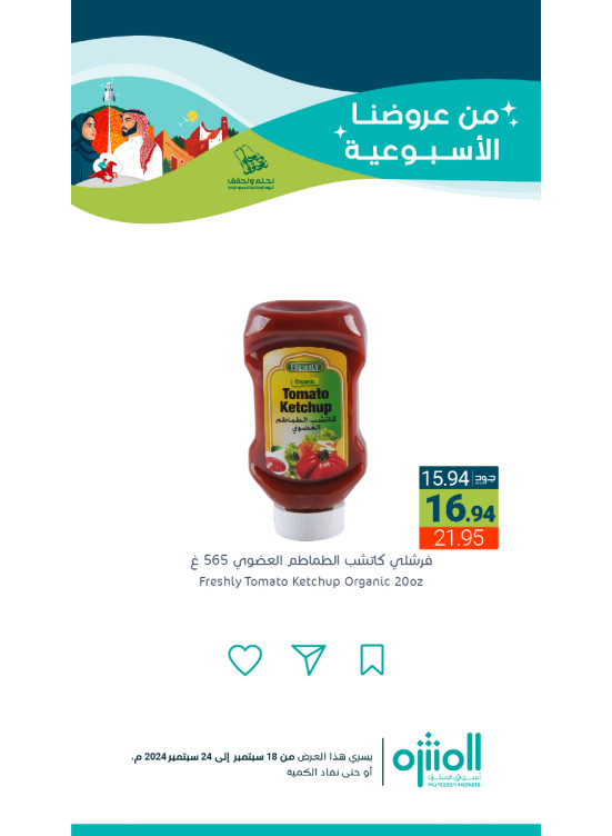 Saudi National Day Offers, Vol 11