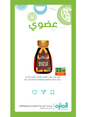 عروض المنتجات العضوية، العدد السادس