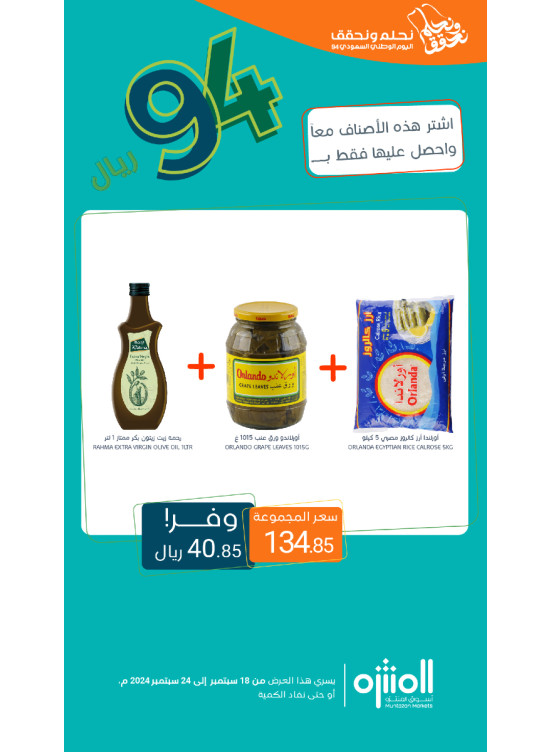 94 SAR Offers, Vol 8