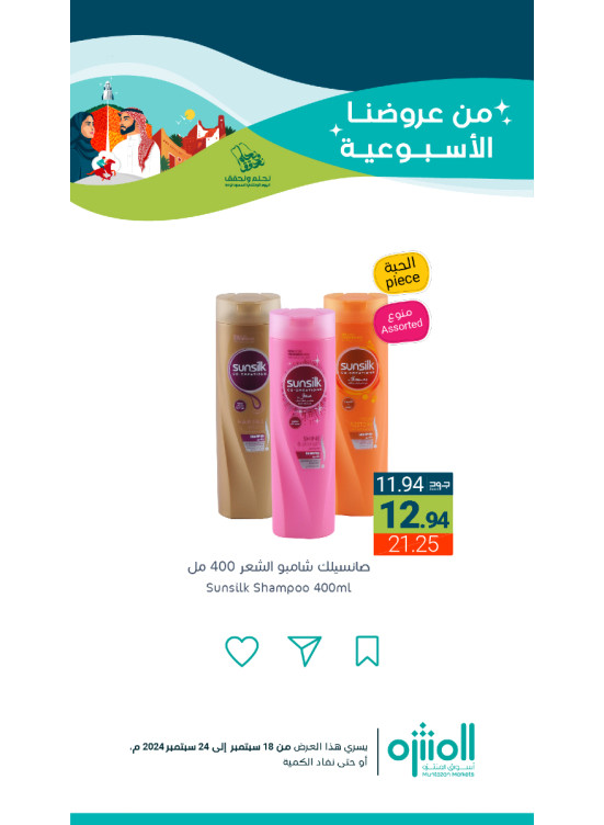 Saudi National Day Offers, Vol 12