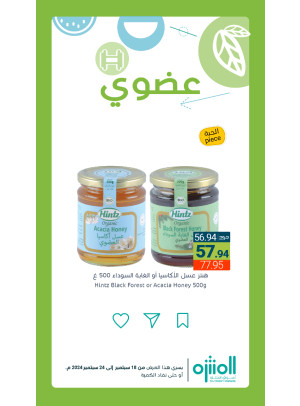 عروض المنتجات العضوية، العدد السابع