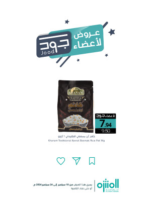 عروض أعضاء جود، العدد السابع