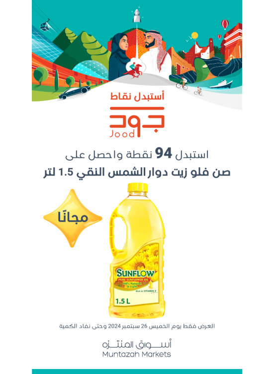 خميس جود