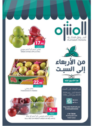 عروض طازجة