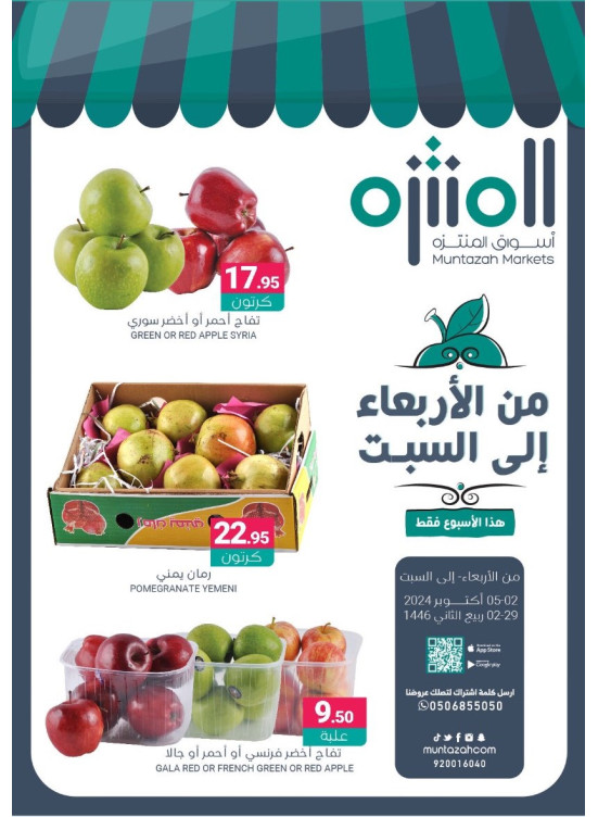 عروض طازجة
