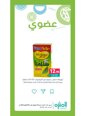 عروض المنتجات العضوية، العدد الثاني