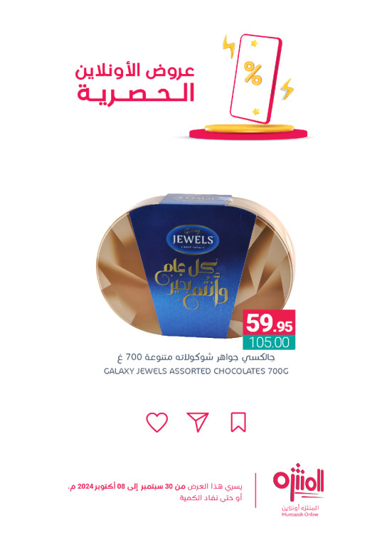 عروض الأونلاين الحصرية، العدد الثاني