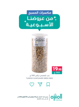 عروض المكسرات، العدد الثاني