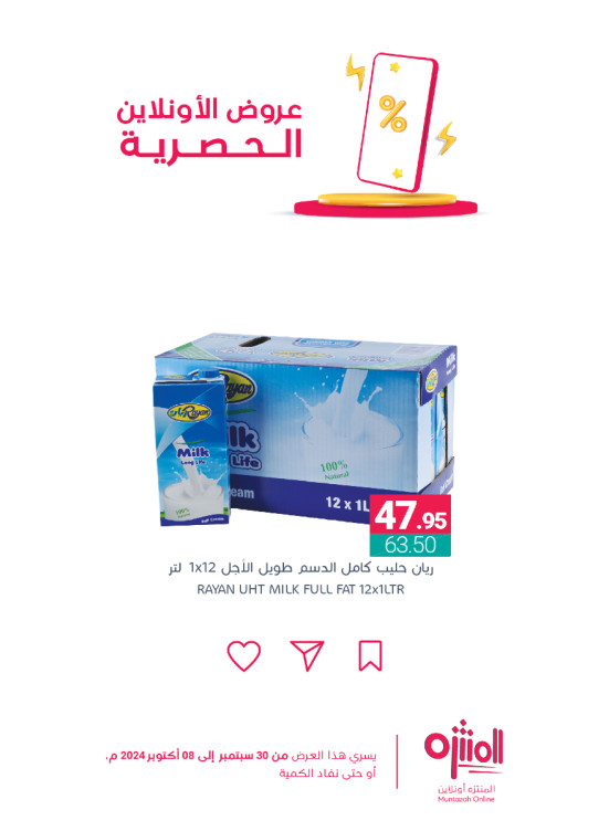 عروض الأونلاين الحصرية، العدد الخامس