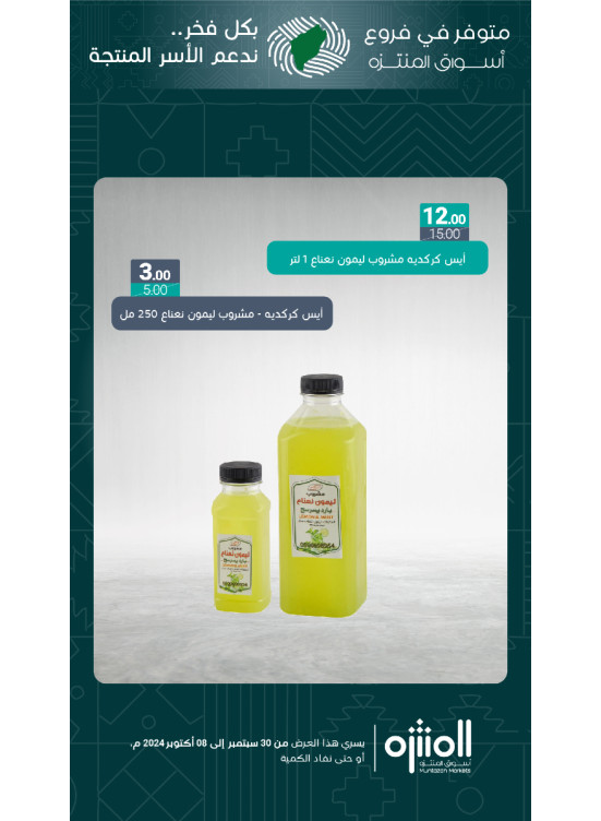 عروض الأسر المنتجة