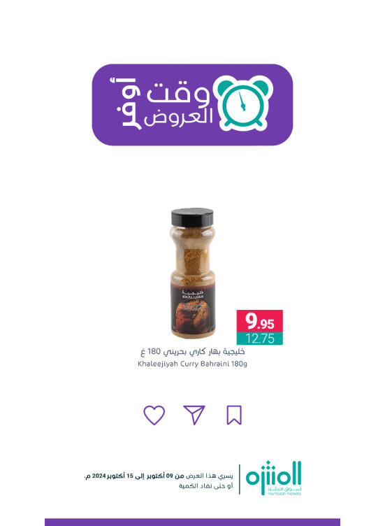وقت أوفر العروض، العدد الخامس