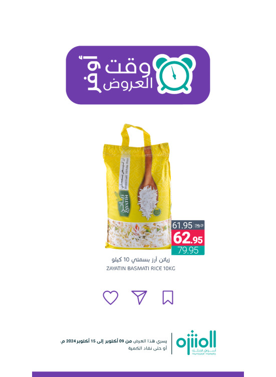 وقت أوفر العروض، العدد السادس