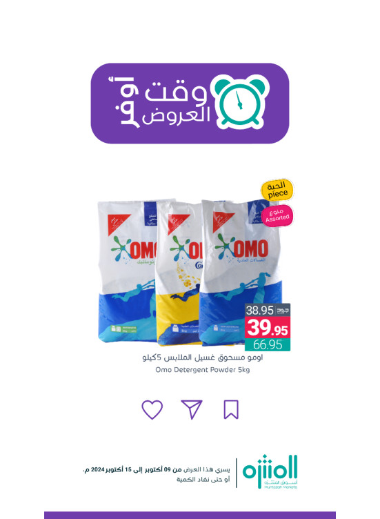 وقت أوفر العروض، العدد العاشر