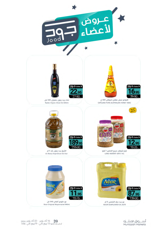 Jood Members Offers