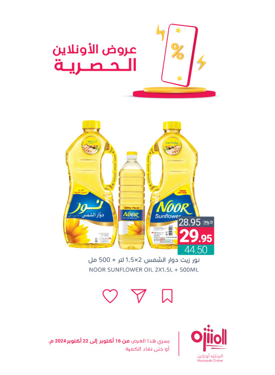 عروض الأونلاين الحصرية، العدد الثاني