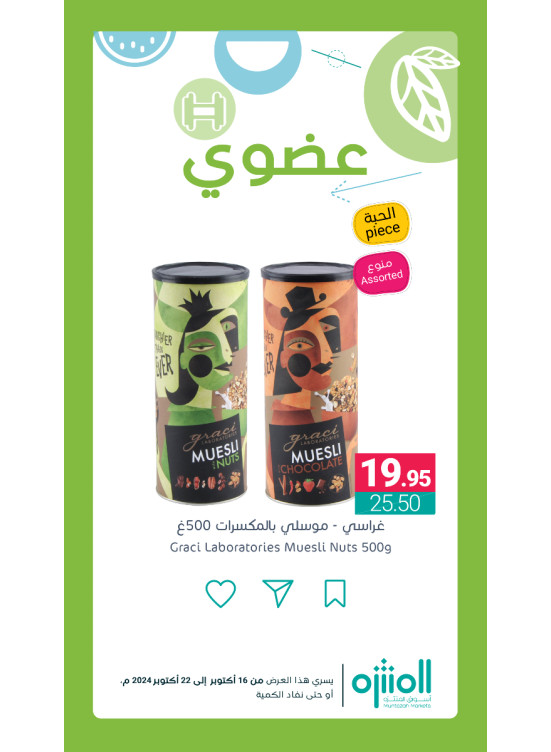 عروض المنتجات العضوية، العدد الثاني