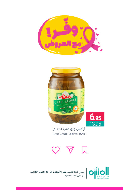 وفر مع العروض، العدد الثاني