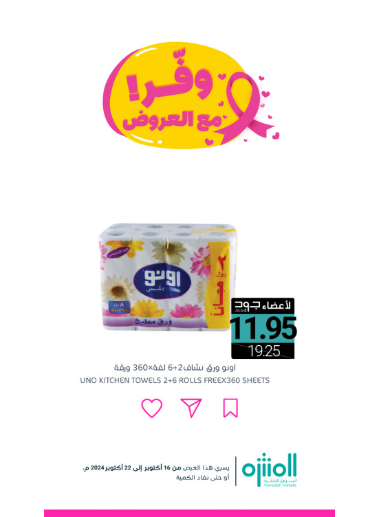 Save With Offers, Vol 3