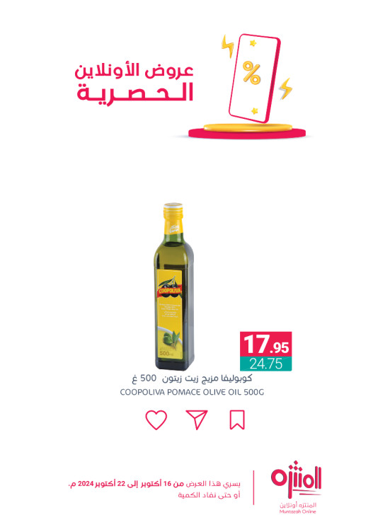 عروض الأونلاين الحصرية، العدد الرابع