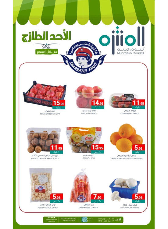 عروض الأحد الطازجة