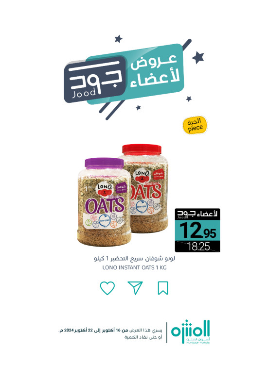 عروض أعضاء جود، العدد السابع
